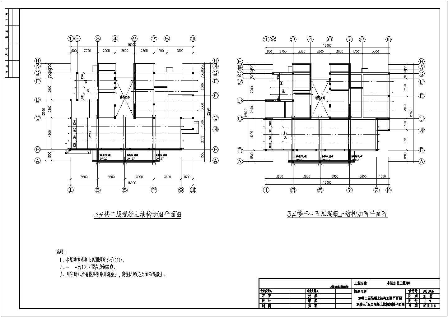 【江苏】住宅楼预应力加固法结构设计施工图
