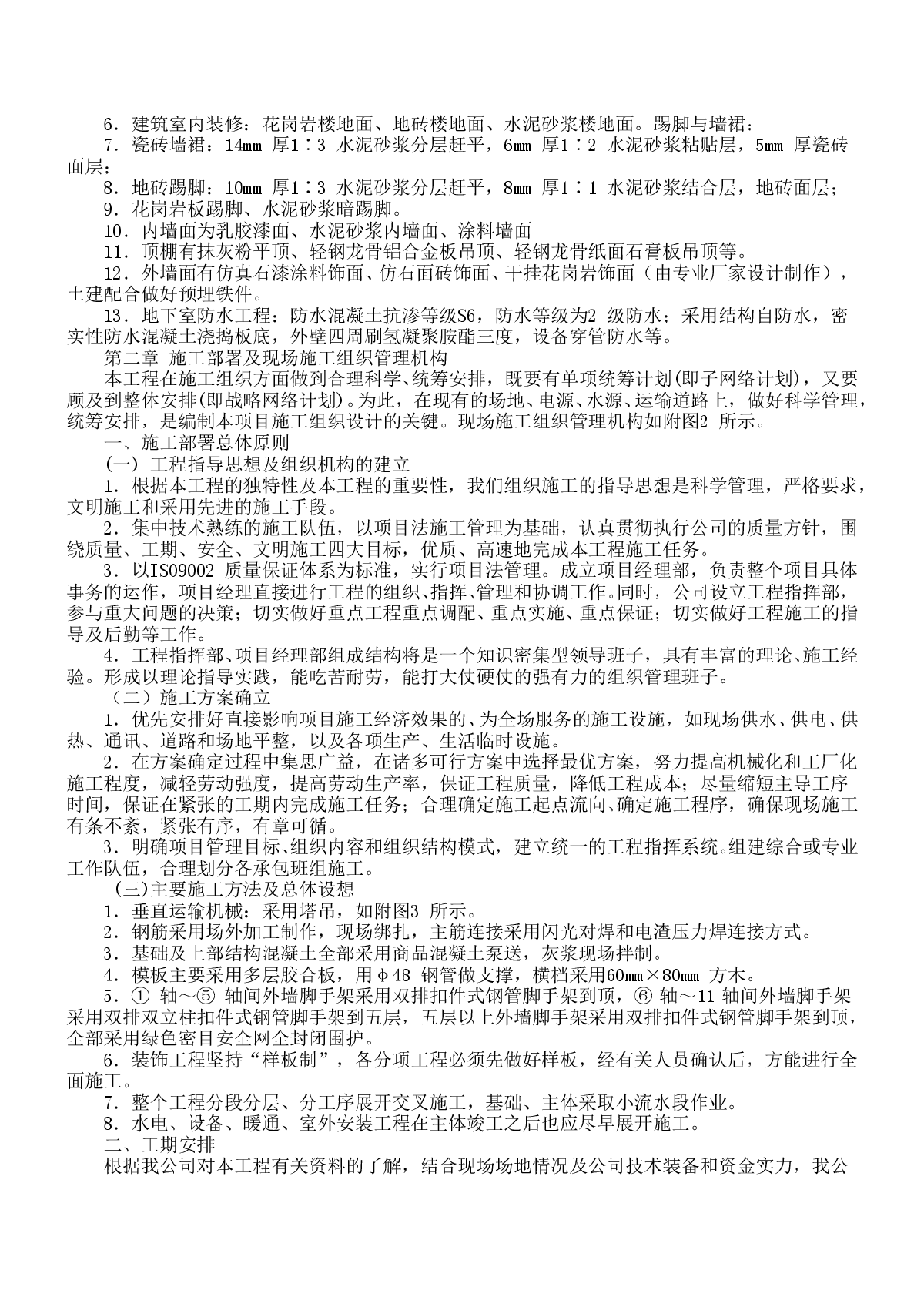 综合活动大楼工程施工组织设计-图二