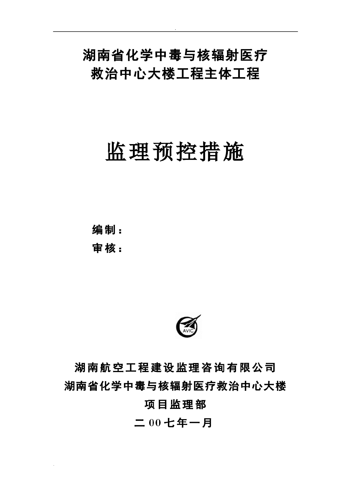 工程监理预控文档整理