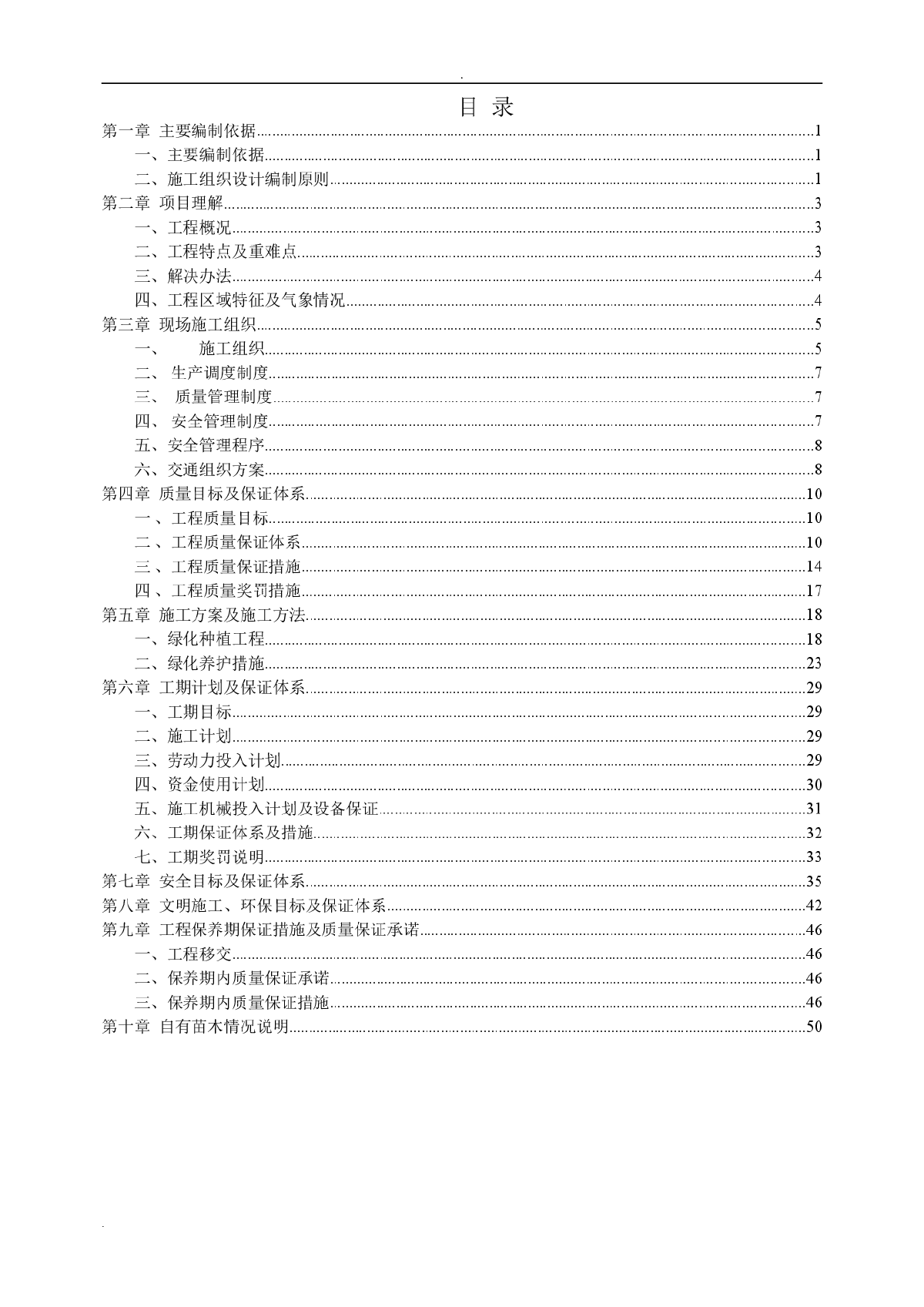 某道路立交段改造项目绿化工程施工方案-图一