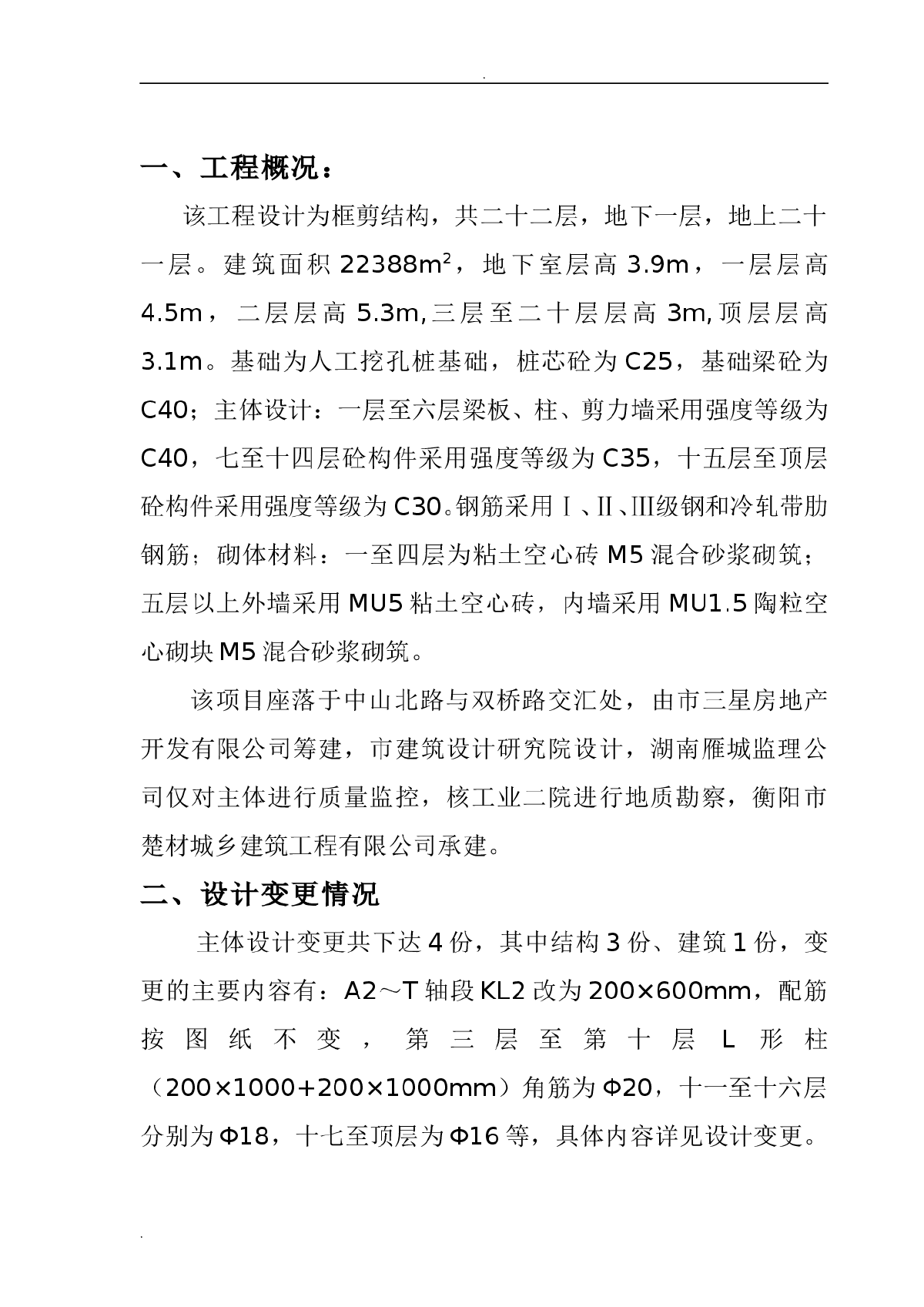 龙腾大厦B栋主体工程监理评估报告-图一