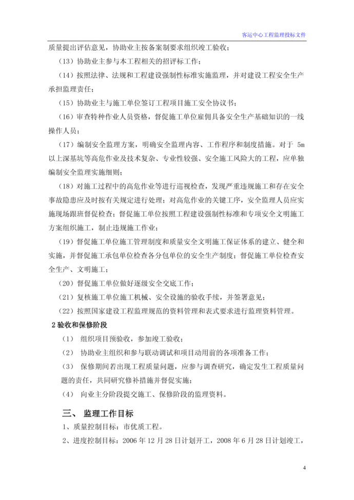 上海客运中心工程监理投标方案_86页_2009年_图1