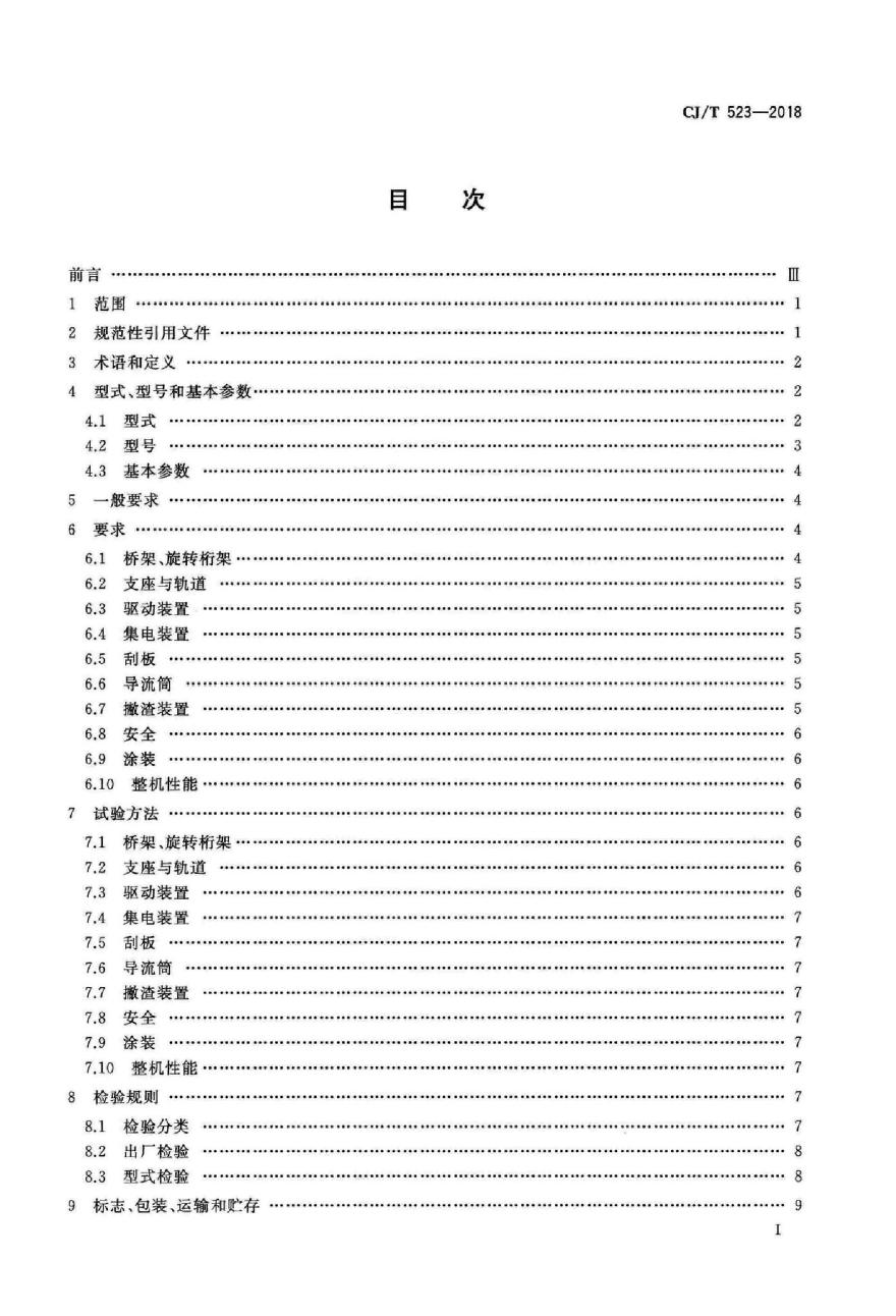 CJT523-2018 水处理用辐流沉淀池周边传动刮泥机-图二