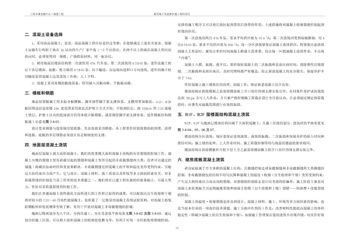 上海环球金融中心地下逆作法施组-主要施工方法03-图二