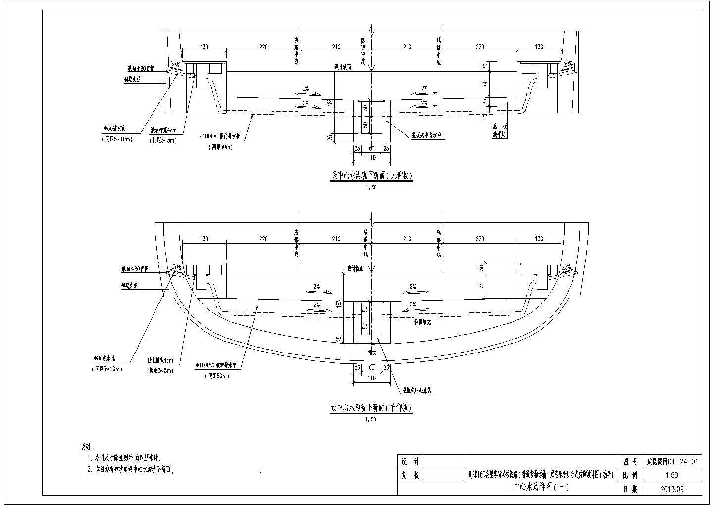 [成都]铁路双线隧道中心水沟节点详图