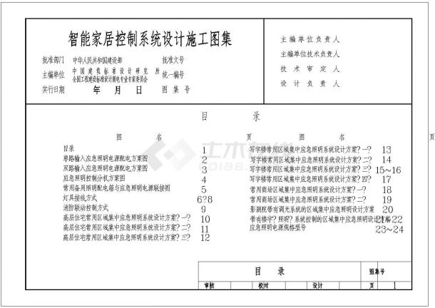 常用应急照明电源集合图纸（共24张图纸）-图一