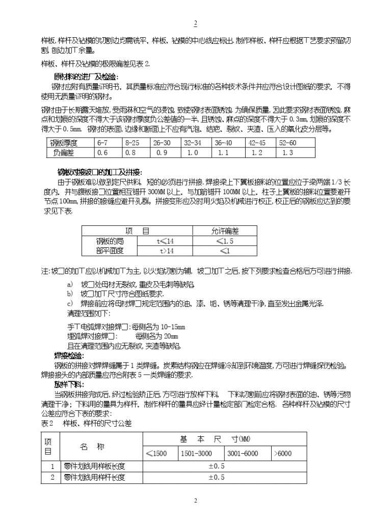 某汽车配件工业园A#,B#,C#三座钢结构施工组织设计方案.-图二