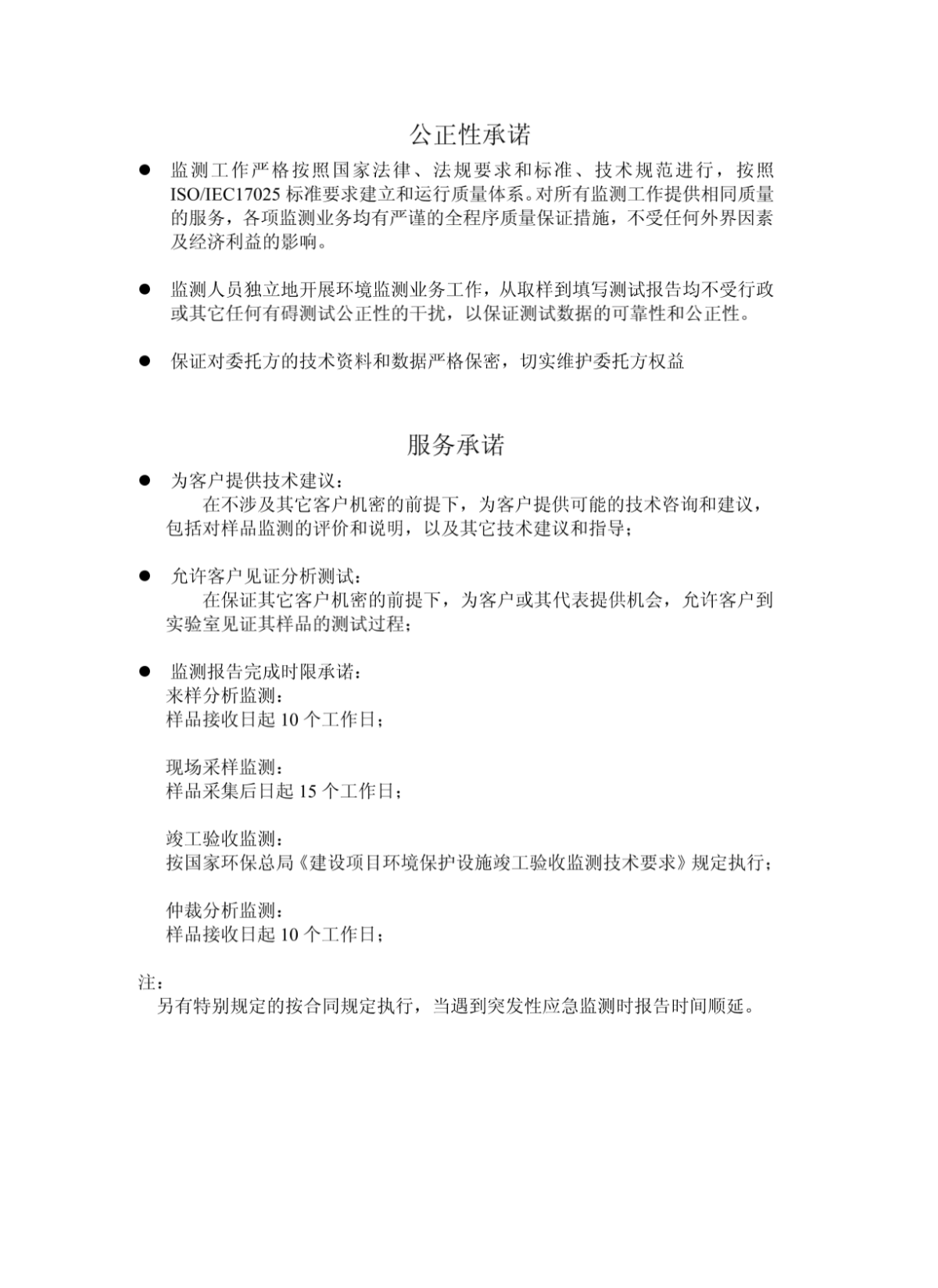 广东省环境监测中心委托监测工作流程图-图二
