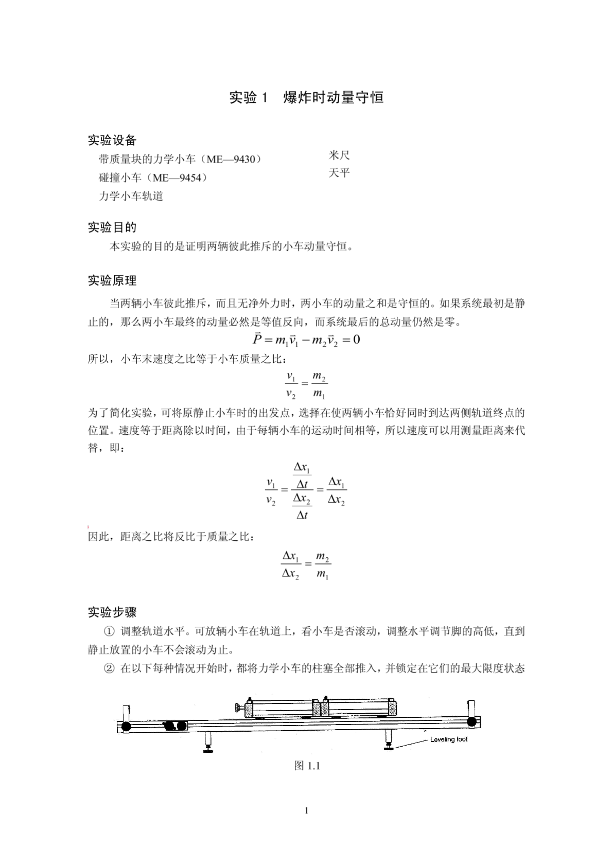 光谱组合实验 上海交通大学物理实验中心首页-图二