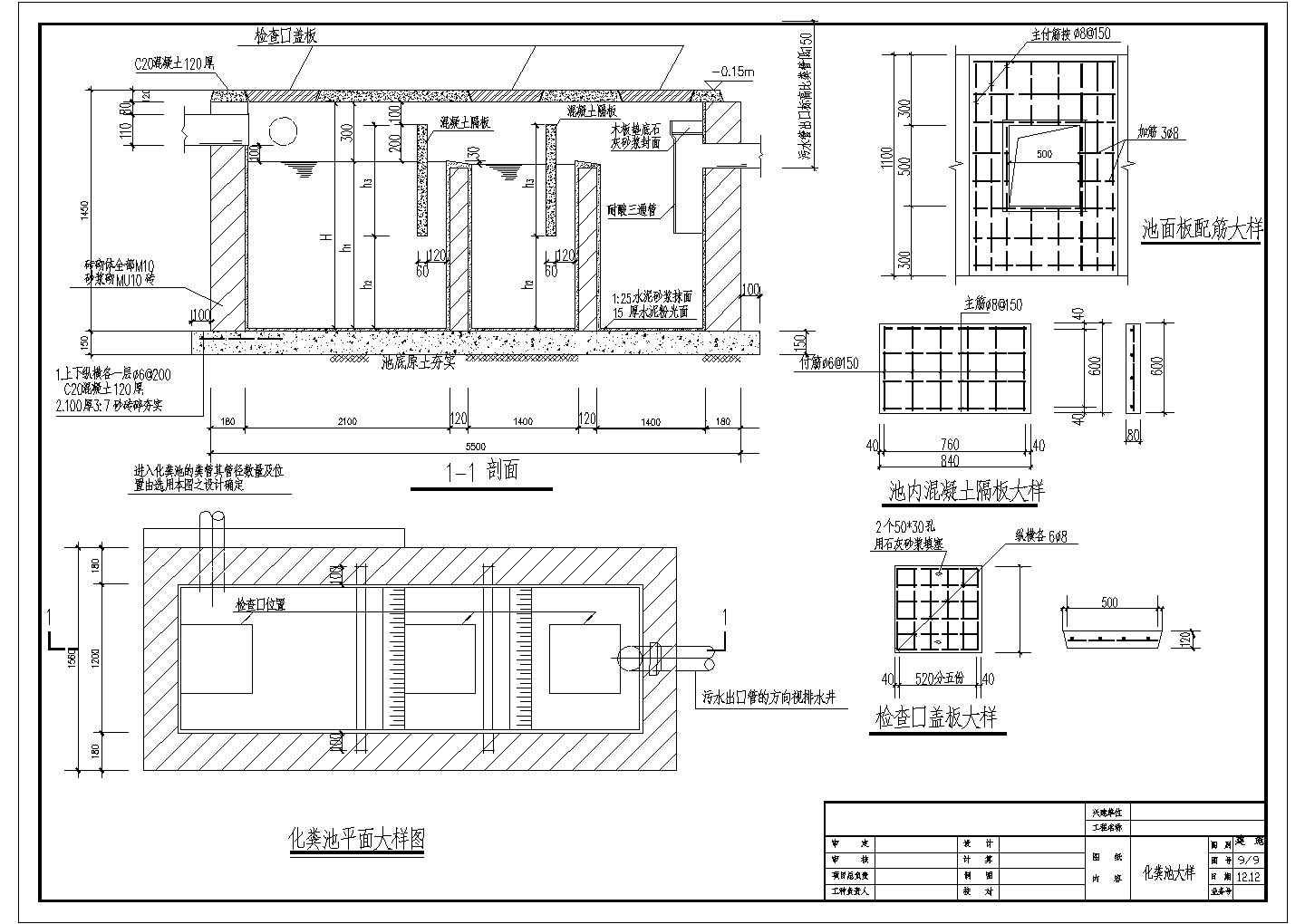 某地标准三级化粪池结构施工设计图