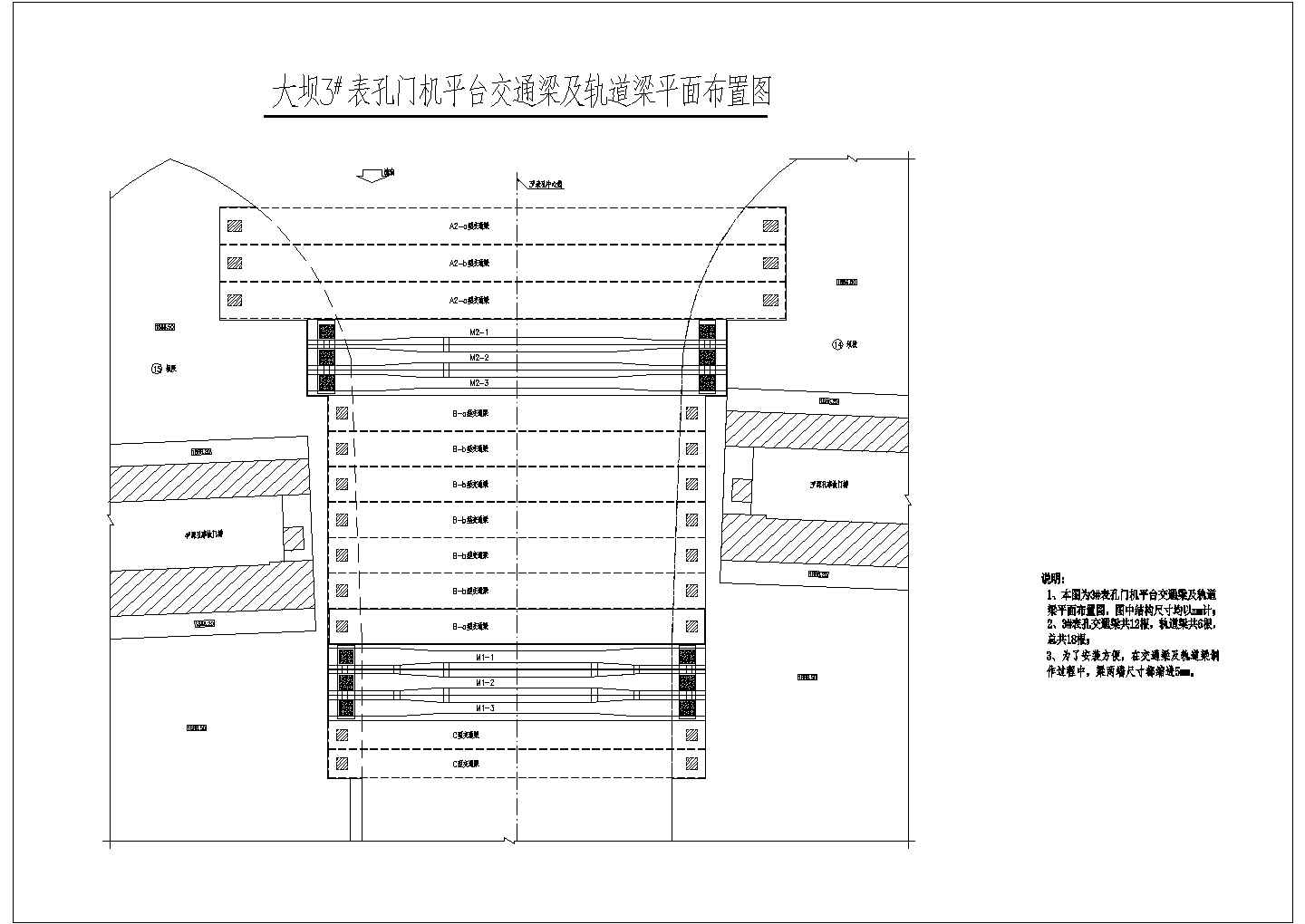 拱坝交通梁及轨道梁模板加工图（共16张图纸）