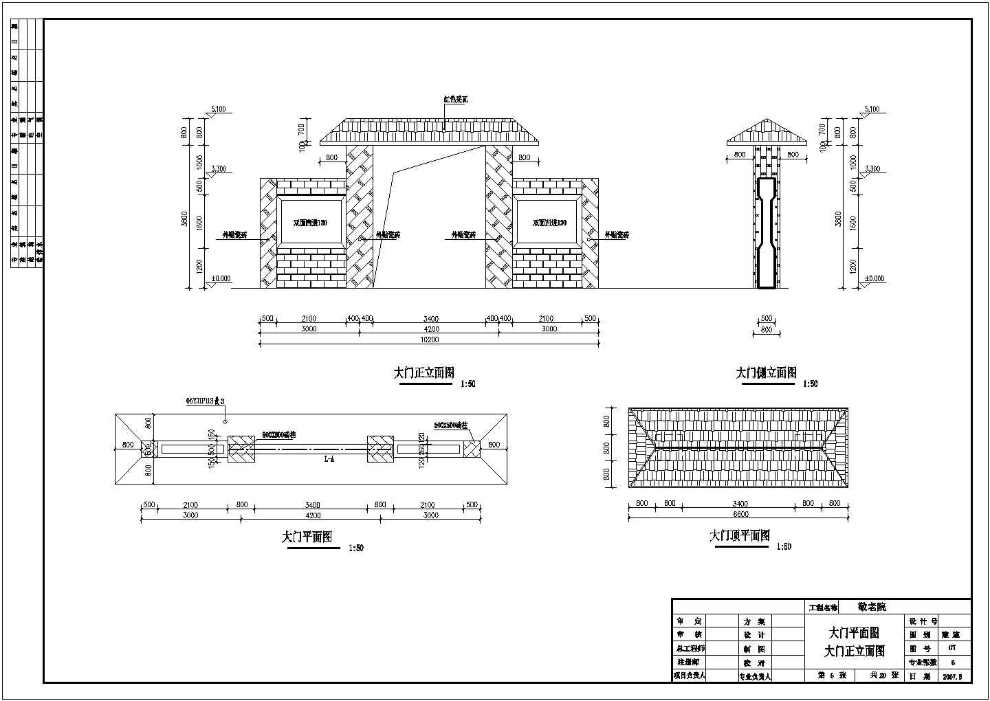 某单层砖混结构与木结构敬老院建筑结构图