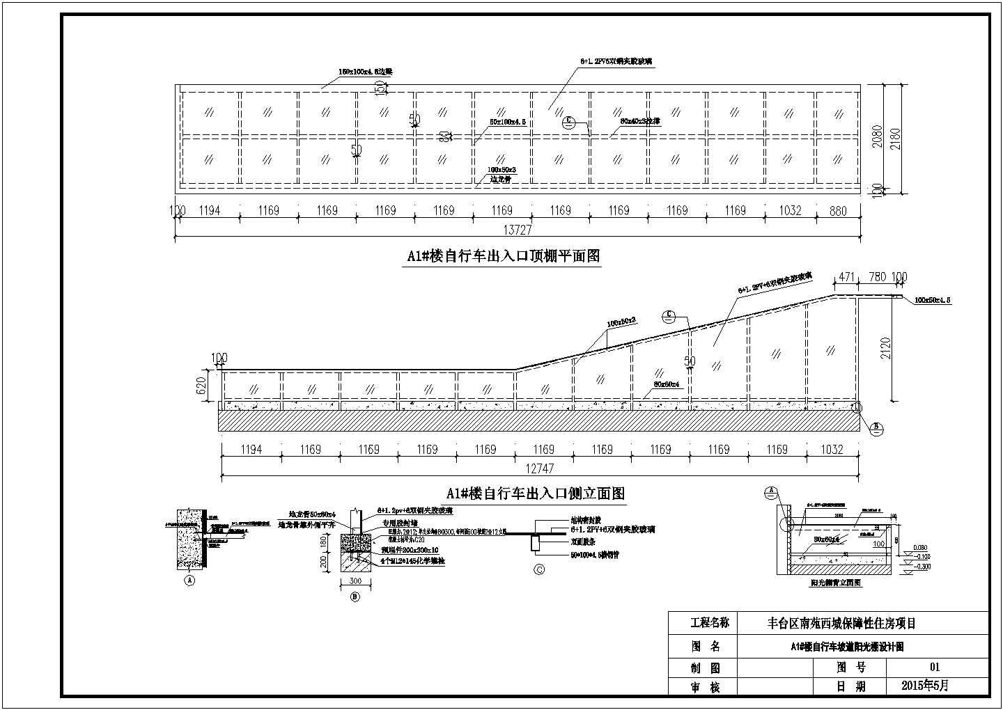 自行车、地下车库出入口深化设计图纸（阳光雨棚）