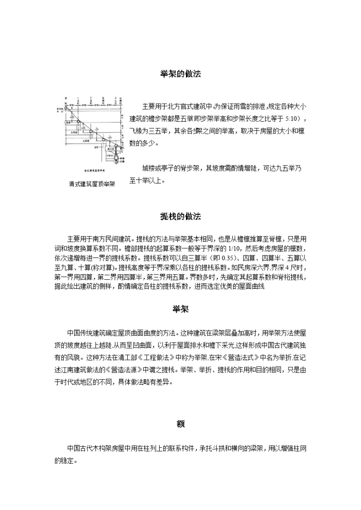 园林建筑中各工艺做法-图一