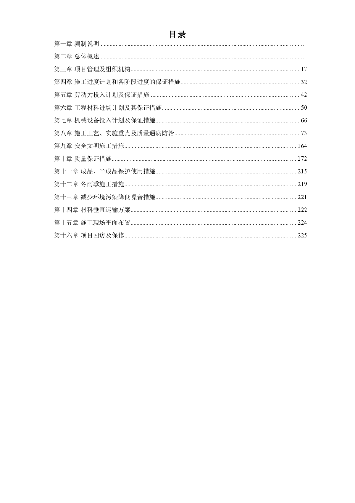 某办公楼室内装饰施工组织设计方案-图一