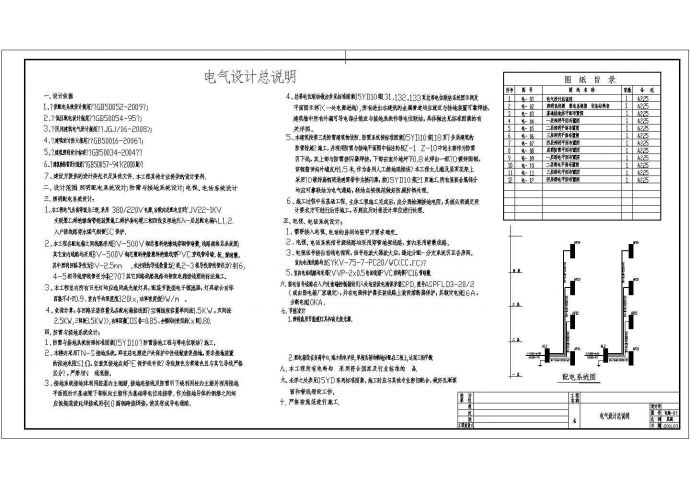 某汽车服务公司电气设计施工图（共12张图）_图1