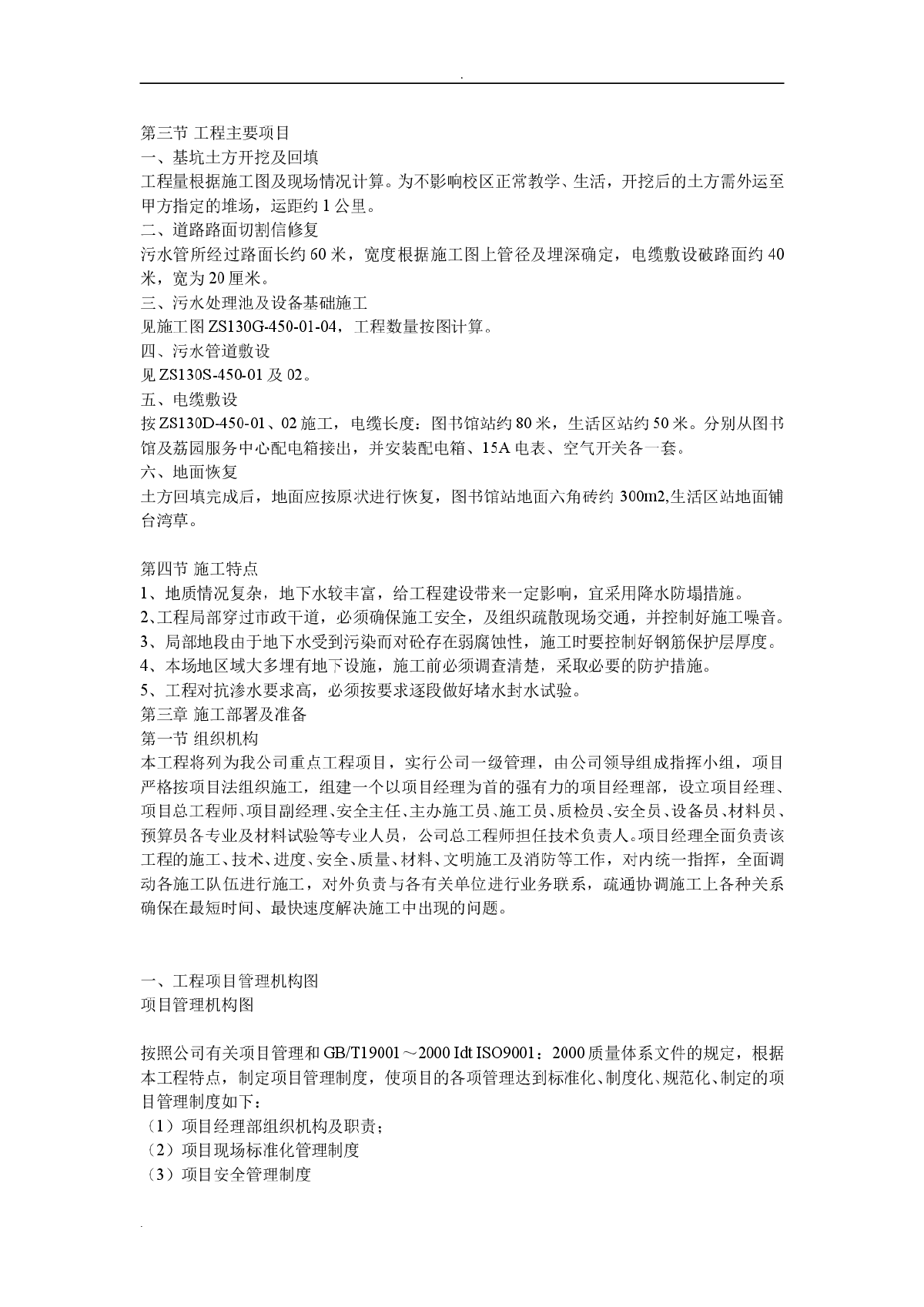 某大学污水处理系统改造土建工程施工组织设计-图二