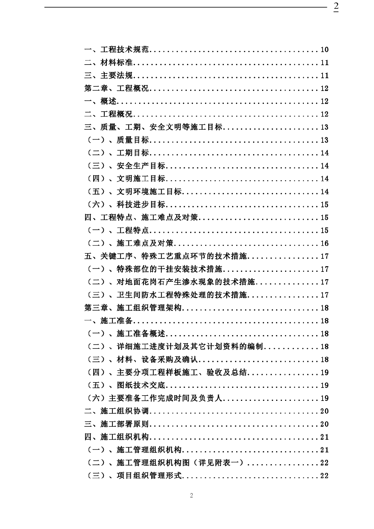 某办公楼装饰装修施工组织设计-图二