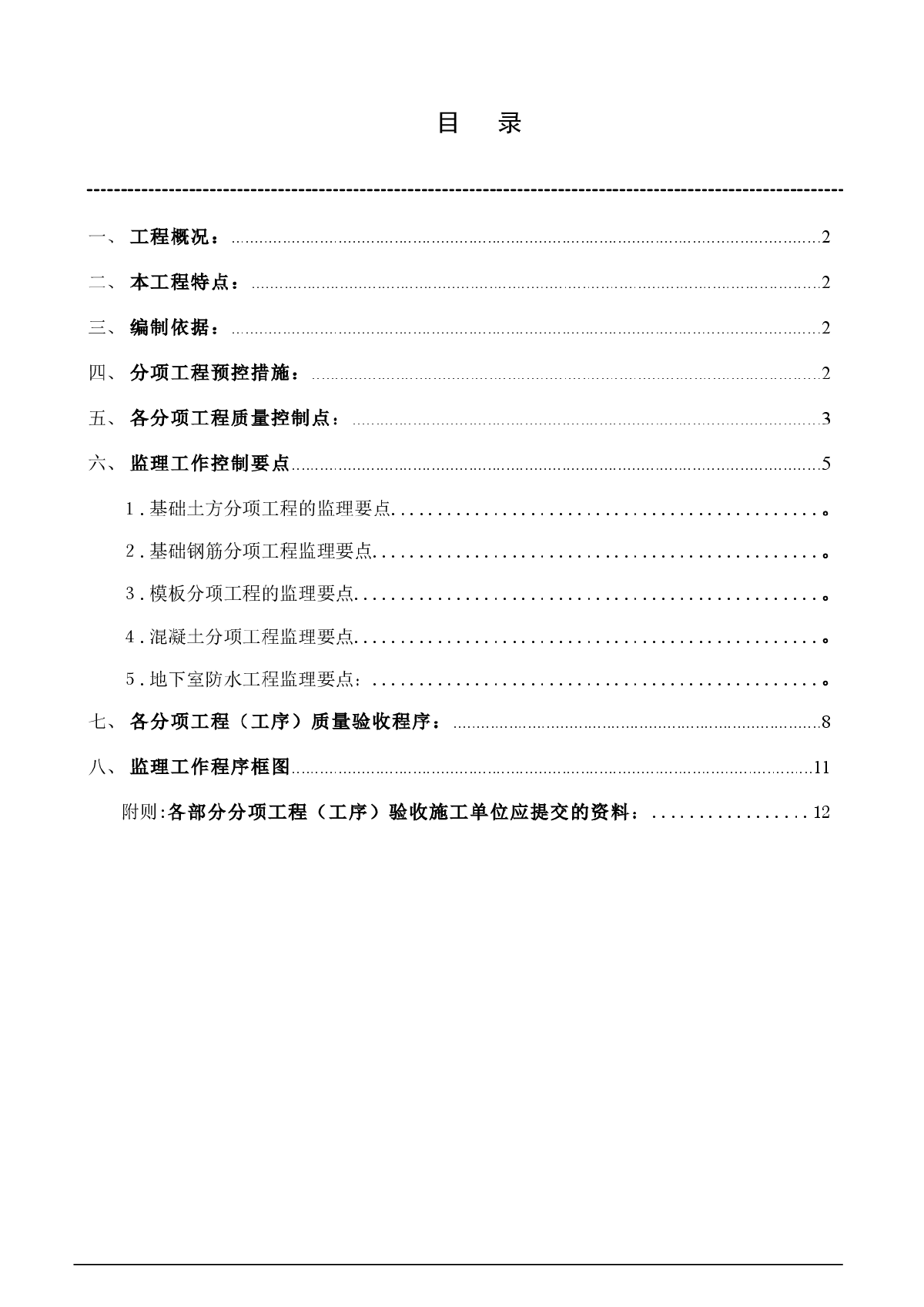 某住宅小区地下室监理细则-图二