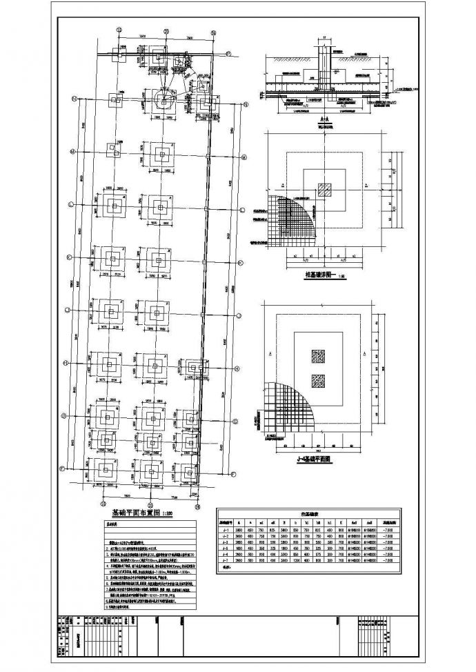 地上一层框架结构租赁房结构设计施工图（11张）_图1