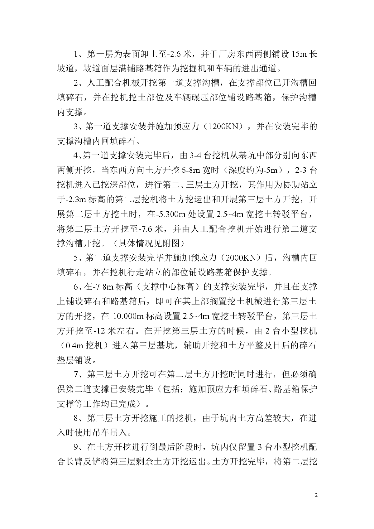 某一期工程废水处理站地下室工程1K挖土专项施工组织设计方案-图二