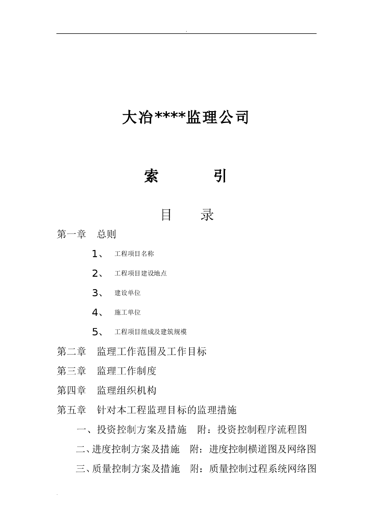 湖北省某学院教学主楼工程监理规划-图二