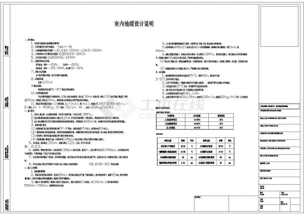 某住宅暖通及热水泵系统设计施工图纸-图二