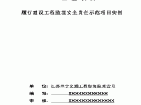 建设工程监理安全责任实例图片1