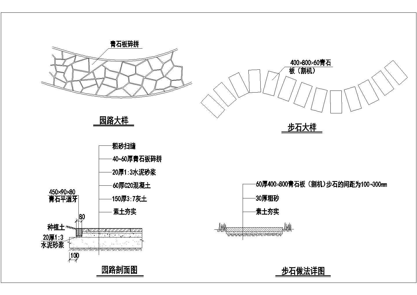 北京某公园园路及步石施工做法详图