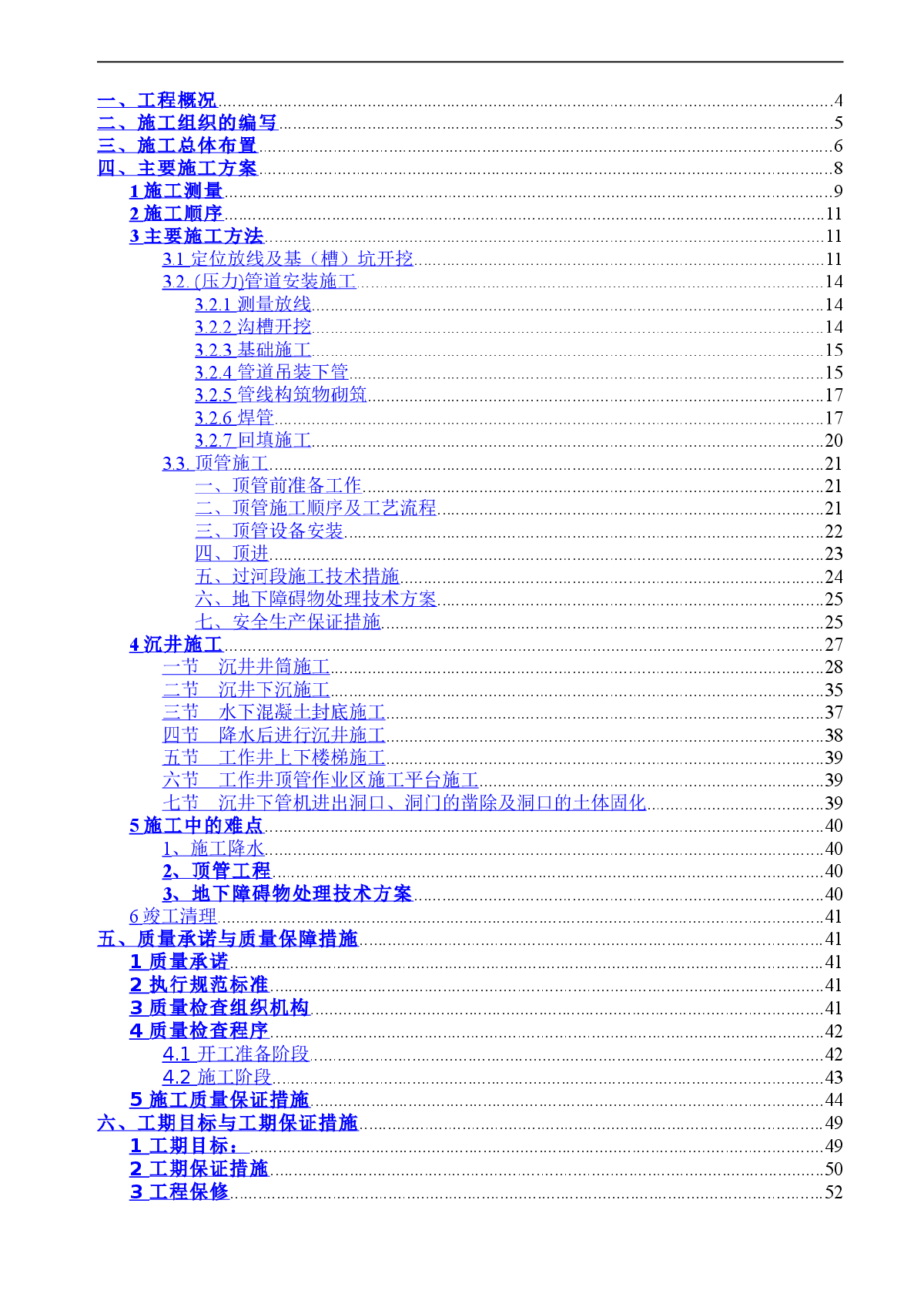 泵站出水压力管工程施工招标投标文件-图二