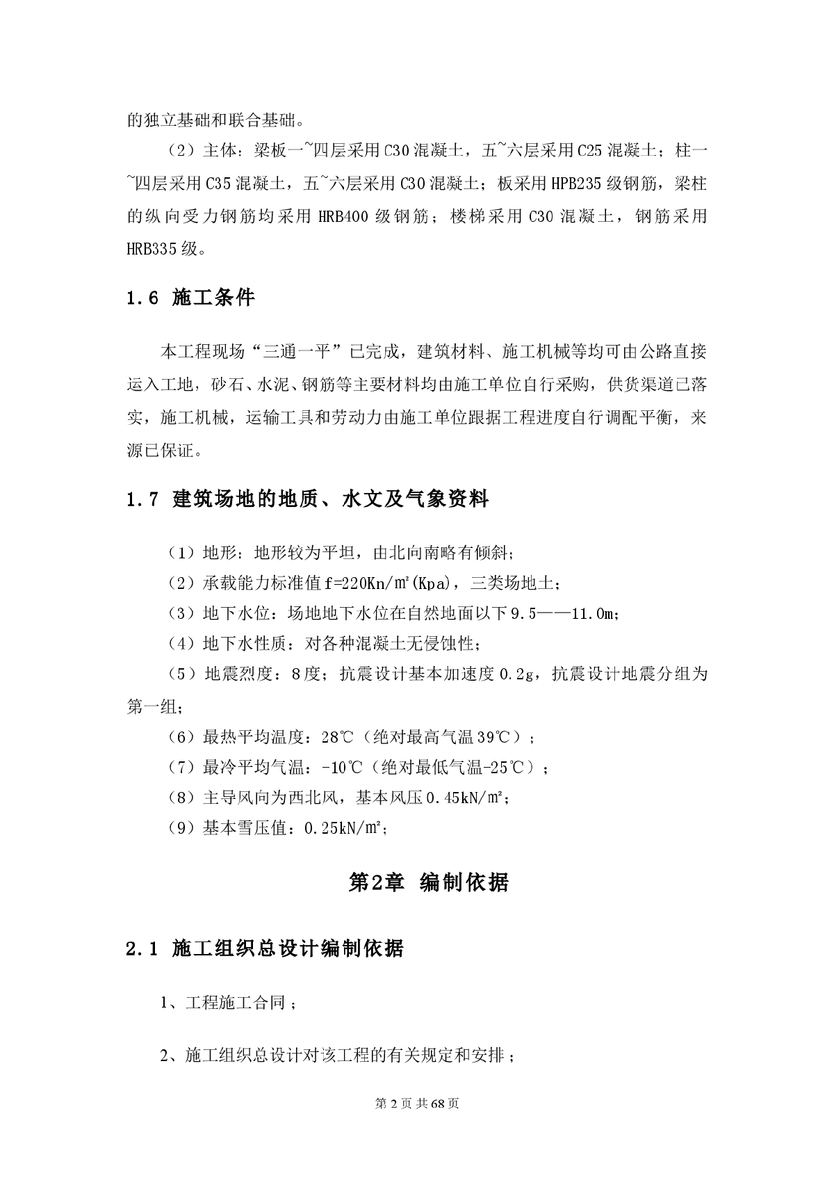 某附属办公楼施工组织设计-图二