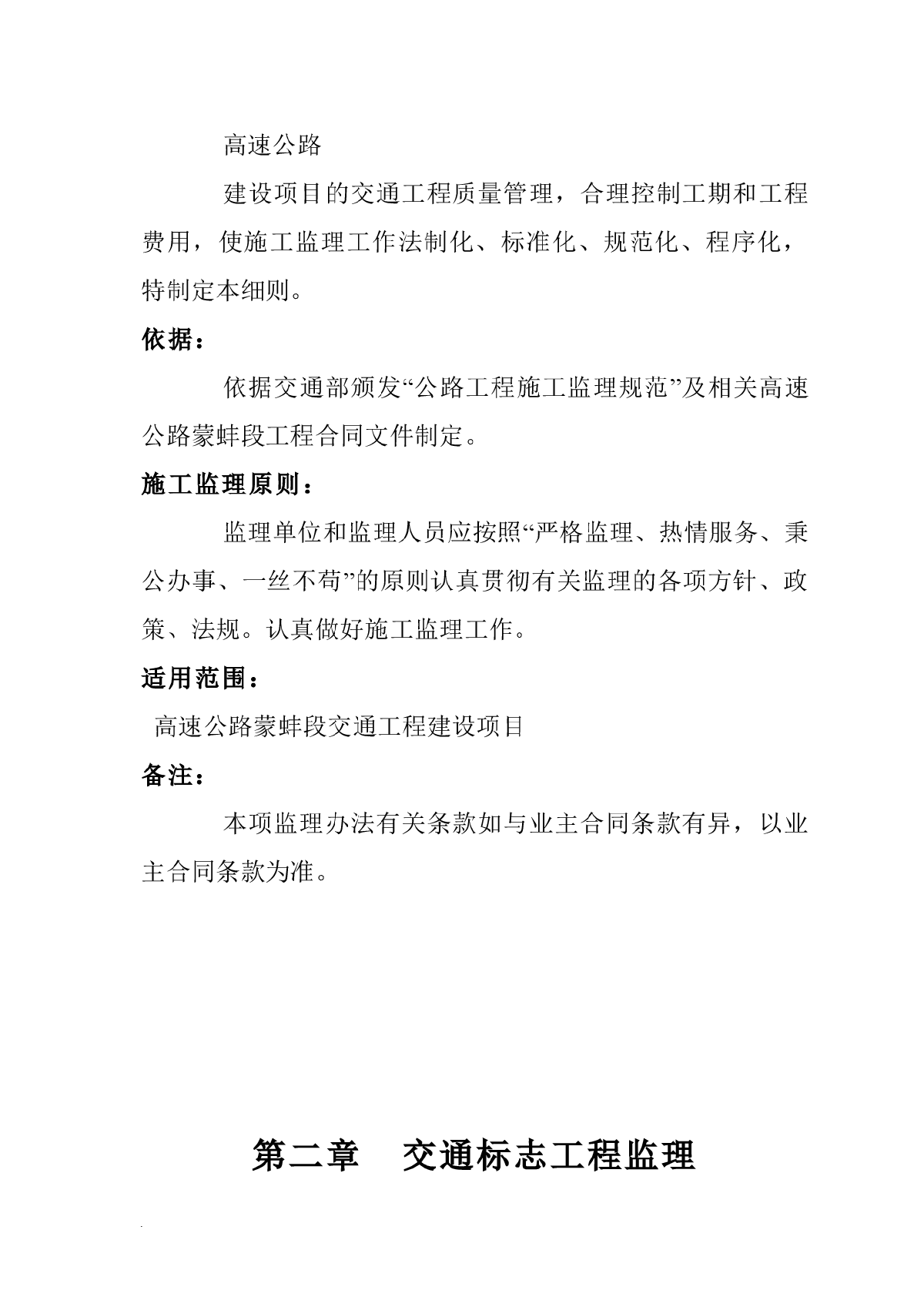 交通标志工程监理实施细则-图一