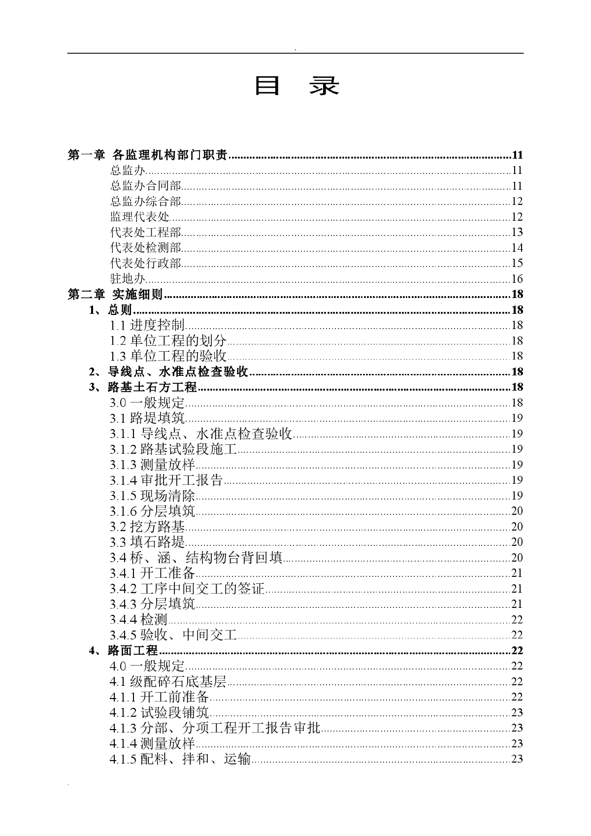 G301国道工程建设项目监理实施细则-图二