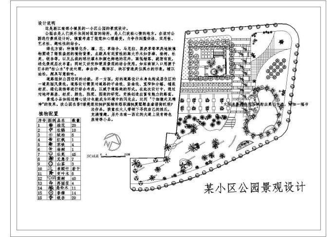 浙江某小区公园总平面布置图_图1