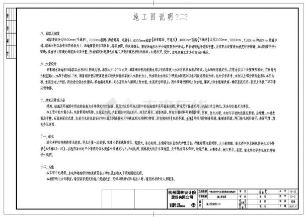 [浙江]城市中心区入口示范区部景观分施工图-图二