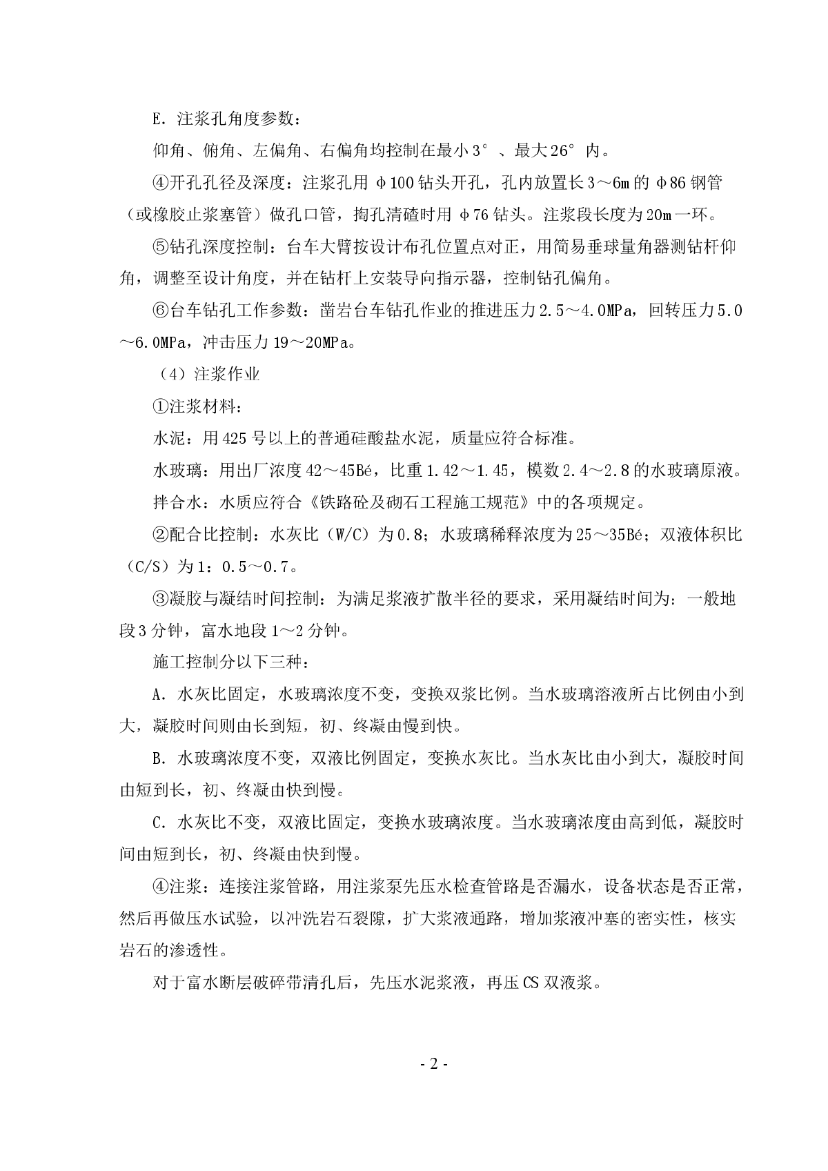 大量渗水、涌水隧道施工方案-图二