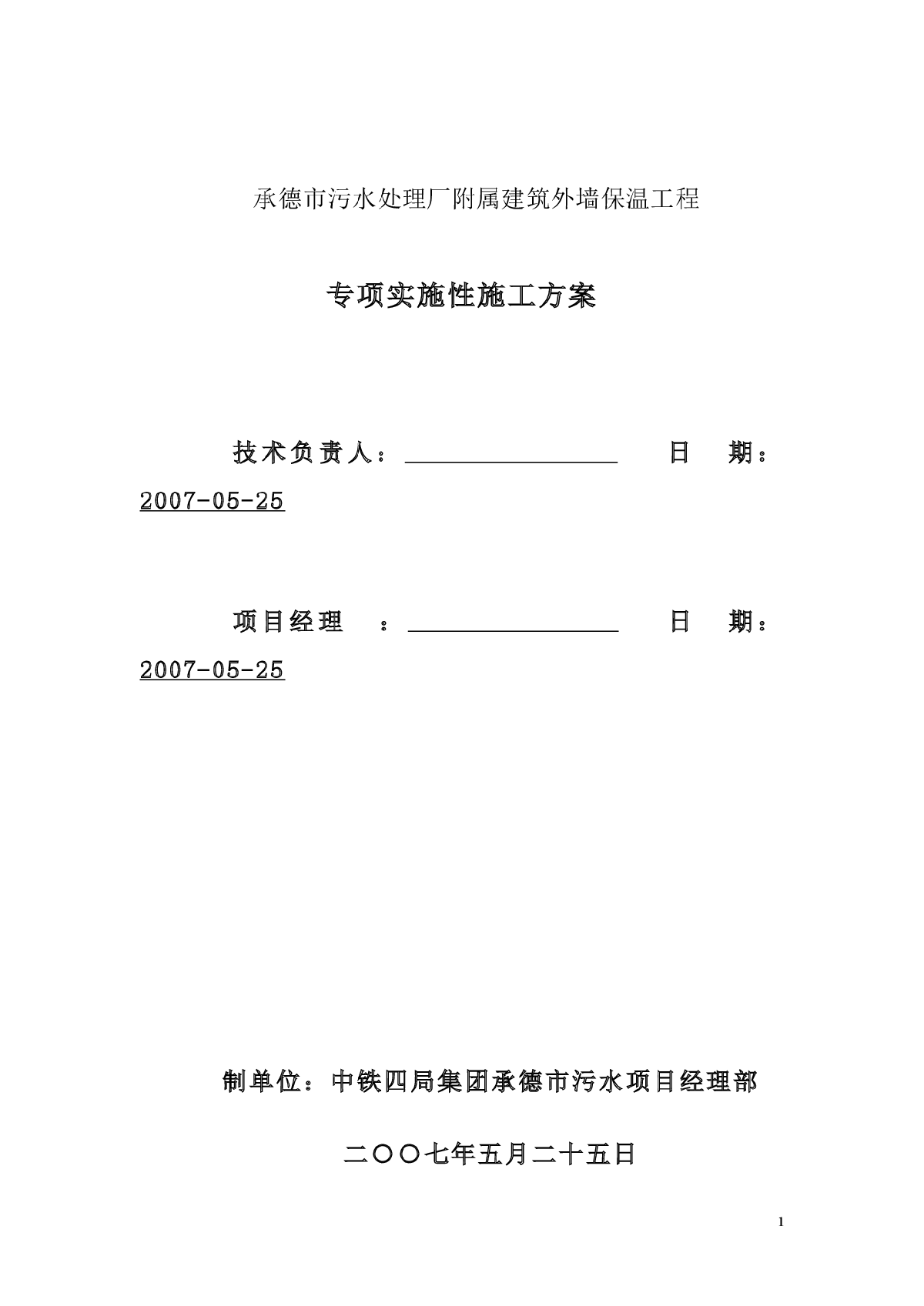 污水处理厂附属建筑外墙保温工程专项实施性施工方案-图一