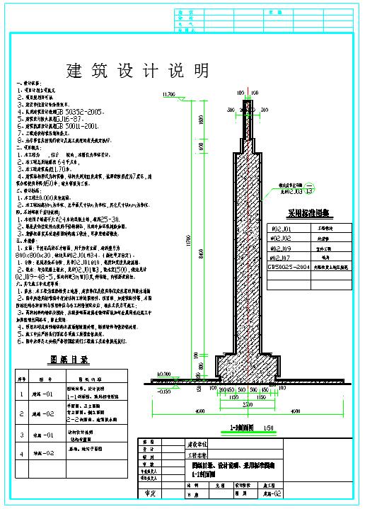 某11.7米高革命纪念碑建筑施工图_图1