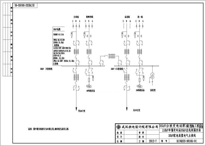 110kV变电站35kV间隔施工图（含电气一次设计说明）_图1