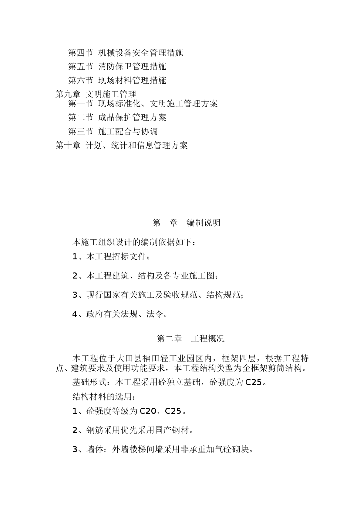 某工业园区厂房施工组织设计-图二