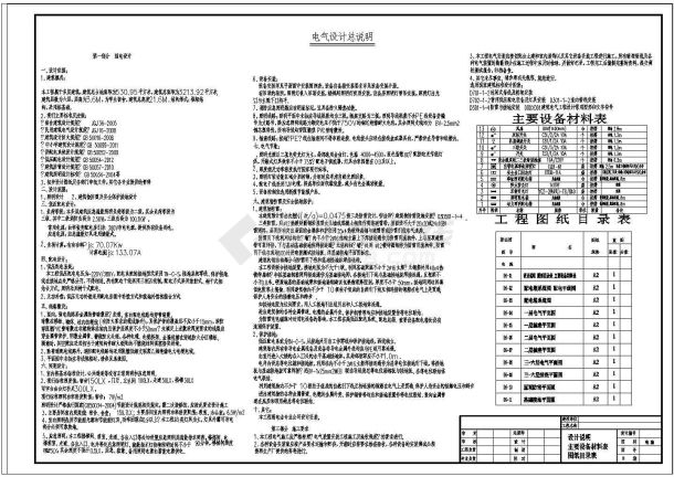 【重庆】小学宿舍楼电气设计施工图-图一