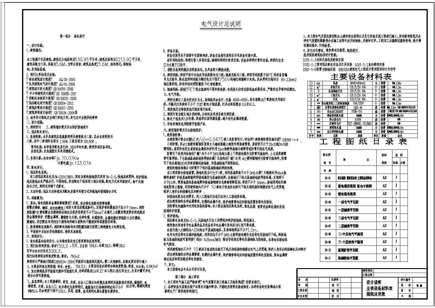 【重庆】小学宿舍楼电气设计施工图