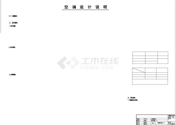 【北京】某食品厂净化空调工程设计图-图一