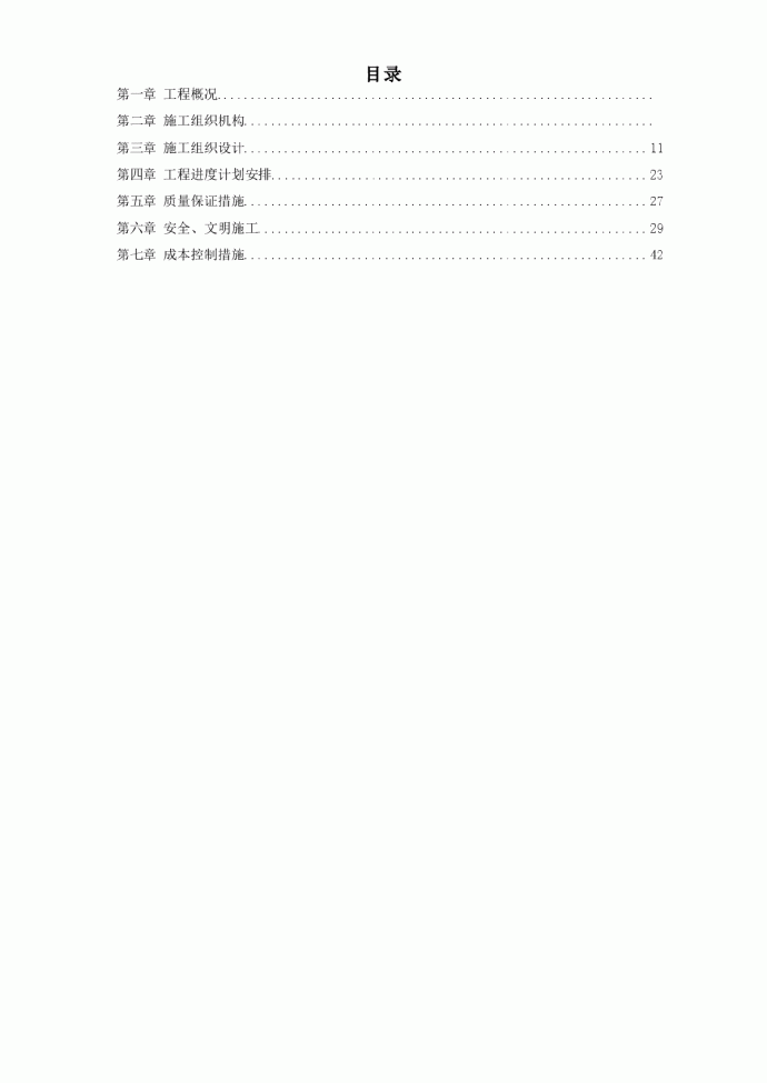 某园林工程施工组织设计_图1