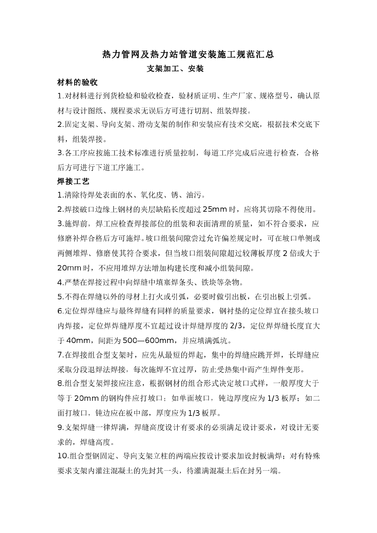 热力管网及热力站管道安装施工规范汇总