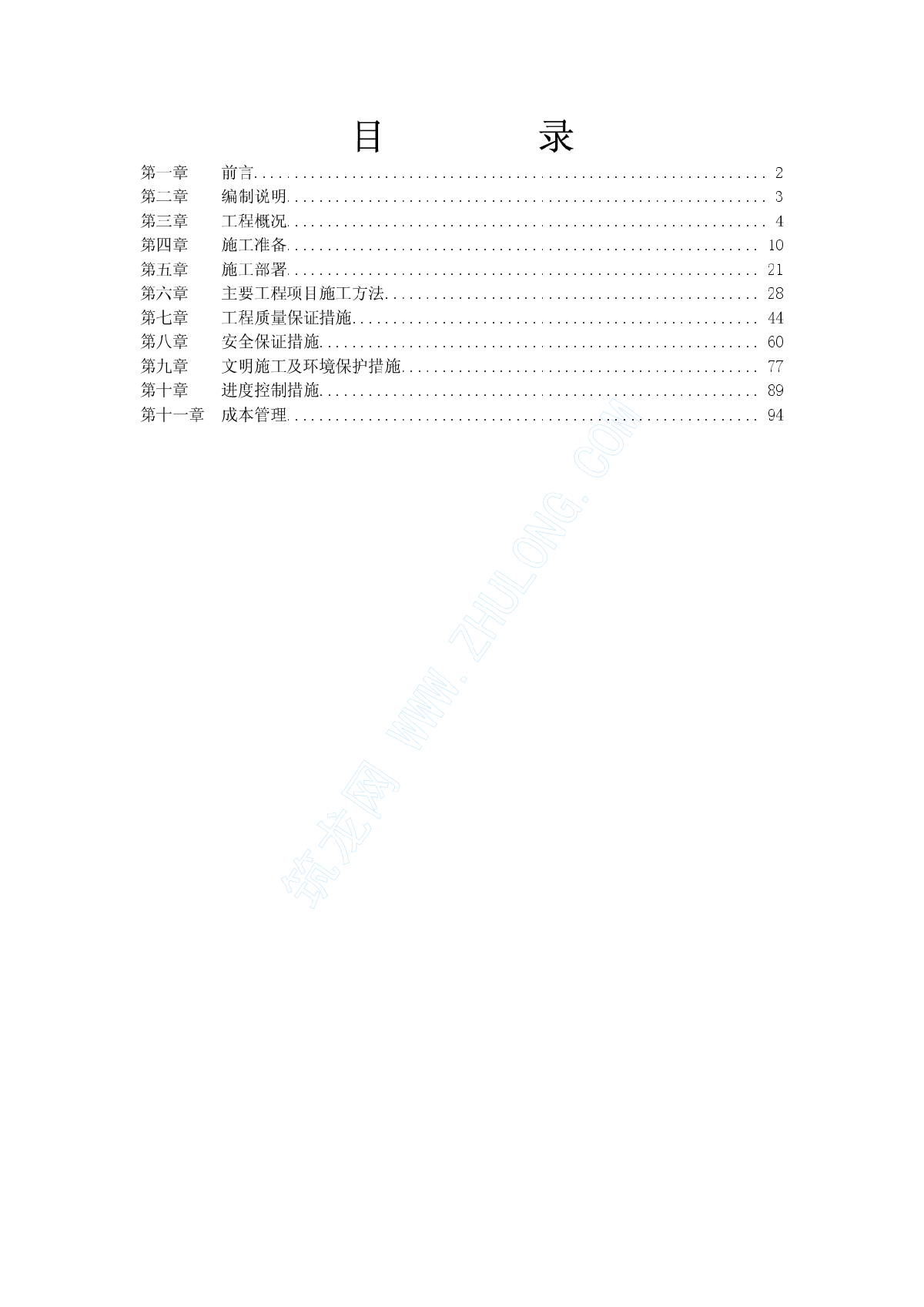 某住宅小区人工挖孔桩工程施工方案