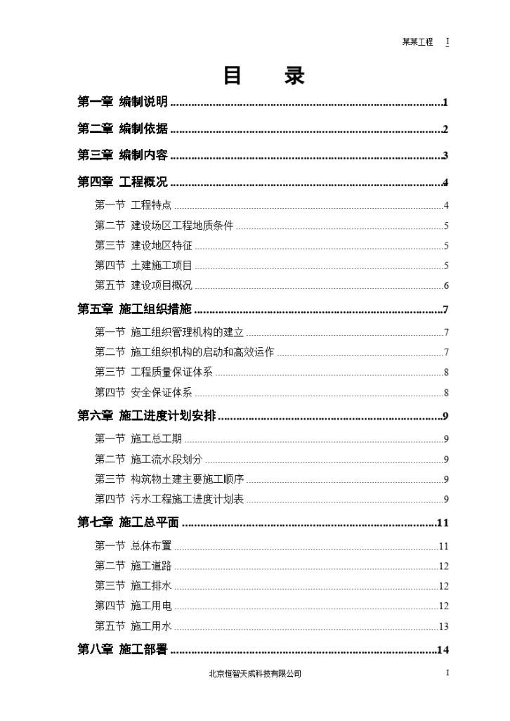 某市污水处理厂厂区建设工程-图一