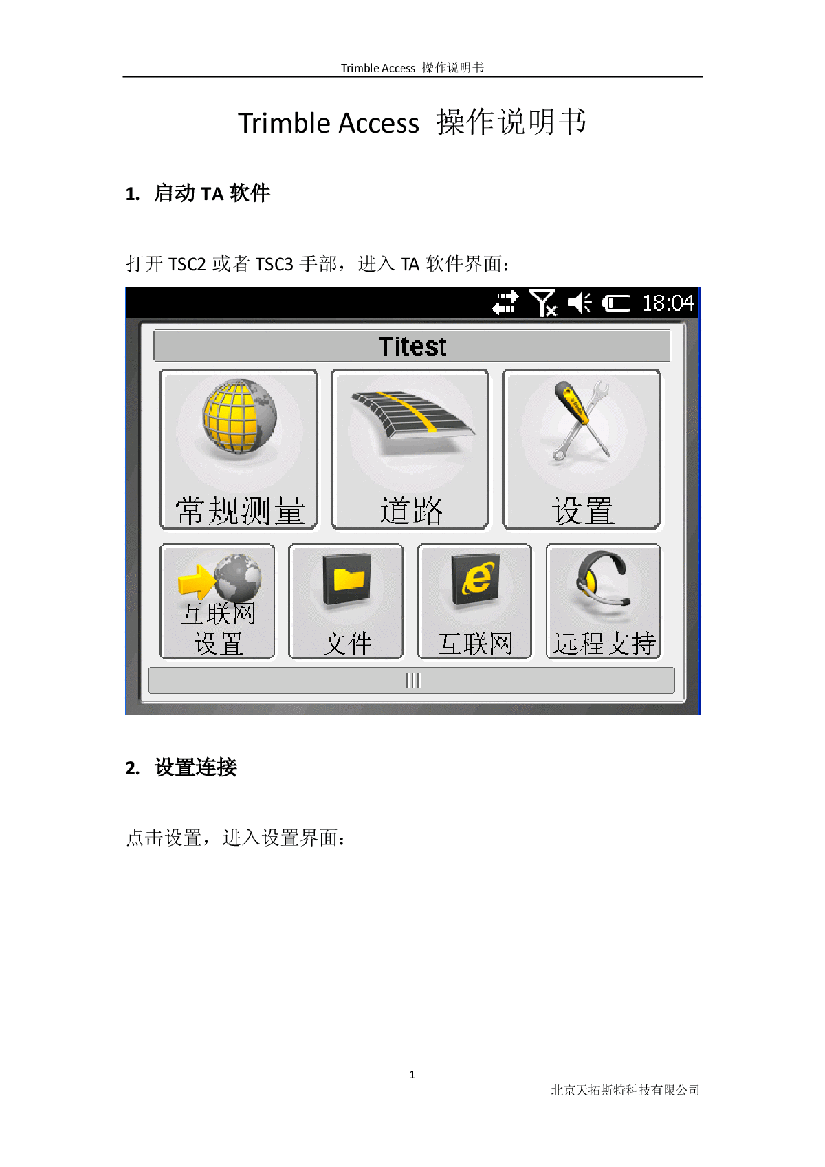 天宝RTK Trimble Access操作说明书