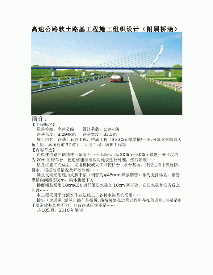 高速公路软土路基工程施工组织设计_图1