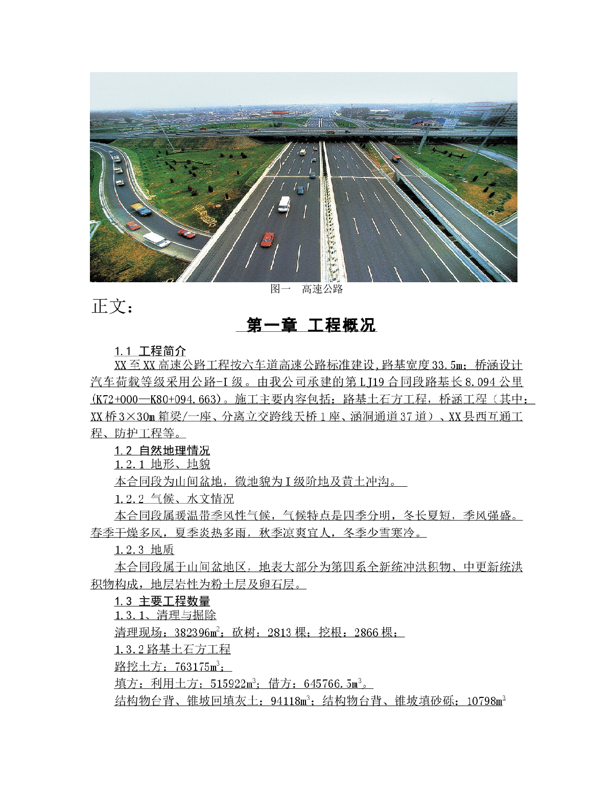 高速公路软土路基工程施工组织设计-图二